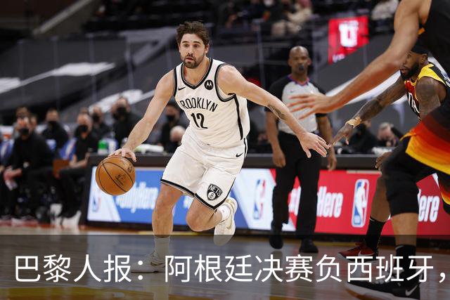 巴黎人报：阿根廷决赛负西班牙，梅西赛后落泪