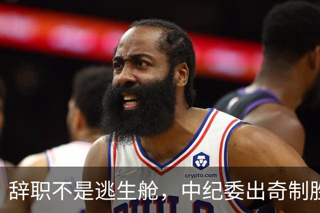 辞职不是逃生舱，中纪委出奇制胜查腐败！