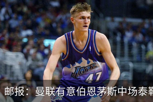 邮报：曼联有意伯恩茅斯中场泰勒·亚当斯，3500万英镑可签下球员