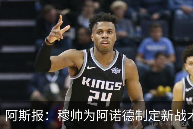 阿斯报：穆帅为阿诺德制定新战术，进攻阶段他成为中场组织者